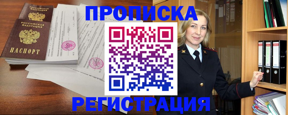 временная регистрация в Дмитрове