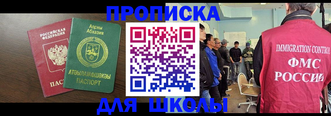купить прописку в Дмитрове