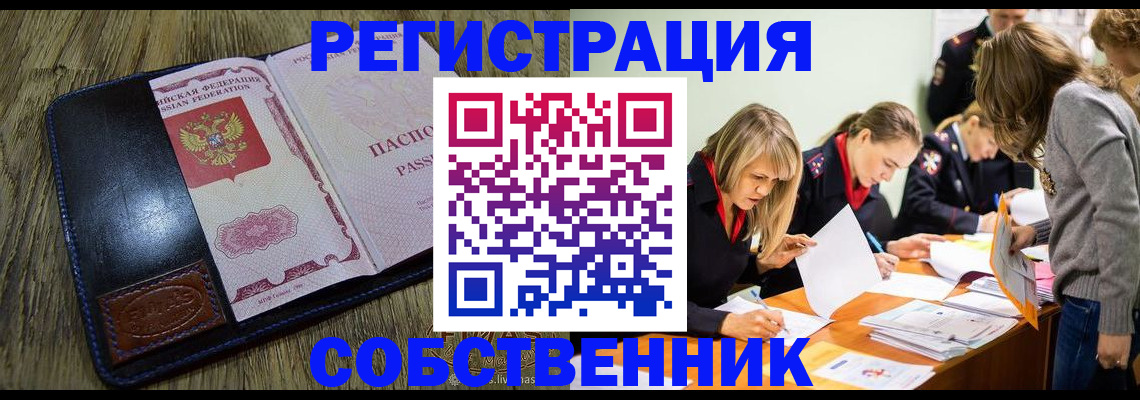 временная регистрация законно в Дмитрове